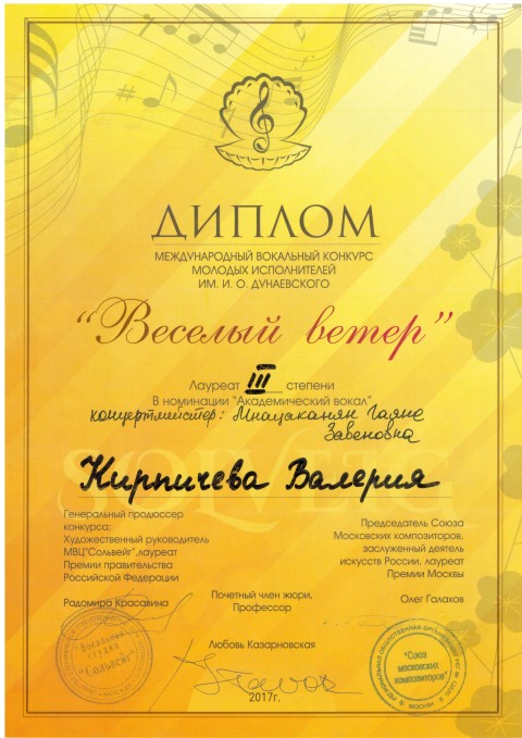 Веселый ветер конкурс дунаевского 2017 Веселый ветер конкурс дунаевского 2017