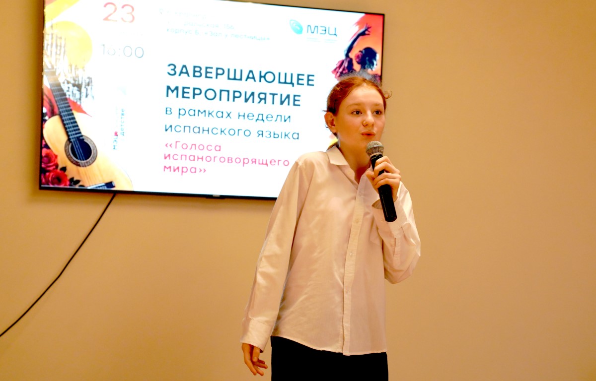 Неделя испанского языка в МЭЦ