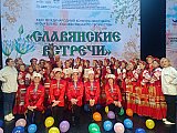 "Славянские встречи"- 2024