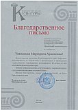 Награды и благодарности
