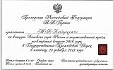 Награды и благодарности