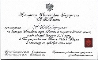 Награды и благодарности