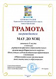 Награды и благодарности