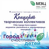 КОНЦЕРТ &laquo;ГОРОД СЧАСТЛИВЫХ ДЕТЕЙ&raquo;