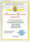 Награды и благодарности