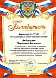 Награды и благодарности