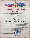Награды и благодарности