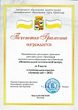 Награды и благодарности