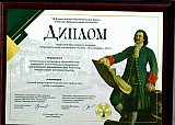 Награды и благодарности