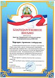 Награды и благодарности