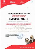 Награды и благодарности