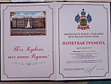 Награды и благодарности