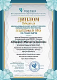 Награды и благодарности