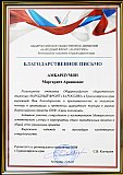 Награды и благодарности