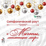 Новогодний раут - 2024