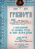 Награды и благодарности