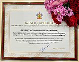 Награды и благодарности