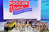                                 - &laquo;Россия. Дети&raquo; - 2025
