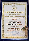 Награды и благодарности