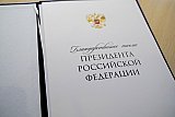 Награды и благодарности