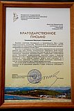 Награды и благодарности
