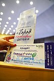 КОНЦЕРТ &laquo;ГОРОД СЧАСТЛИВЫХ ДЕТЕЙ&raquo;
