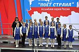 VII Ассамблея хоров России &ldquo;ПОЕМ ДЛЯ МИРА-2019-ПОЁТ СТРАНА&raquo;