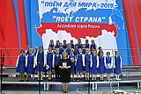 VII Ассамблея хоров России &ldquo;ПОЕМ ДЛЯ МИРА-2019-ПОЁТ СТРАНА&raquo;