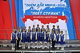 VII Ассамблея хоров России &ldquo;ПОЕМ ДЛЯ МИРА-2019-ПОЁТ СТРАНА&raquo;