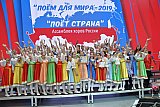 VII Ассамблея хоров России &ldquo;ПОЕМ ДЛЯ МИРА-2019-ПОЁТ СТРАНА&raquo;
