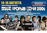МУЗ-ПРОРЫВ