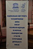 Прием ЮНЕСКО