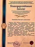 Награды и благодарности