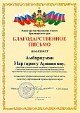 Награды и благодарности