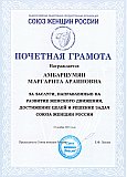 Награды и благодарности