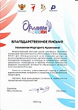 Награды и благодарности