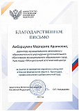 Награды и благодарности