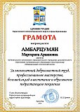 Награды и благодарности