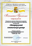 Награды и благодарности