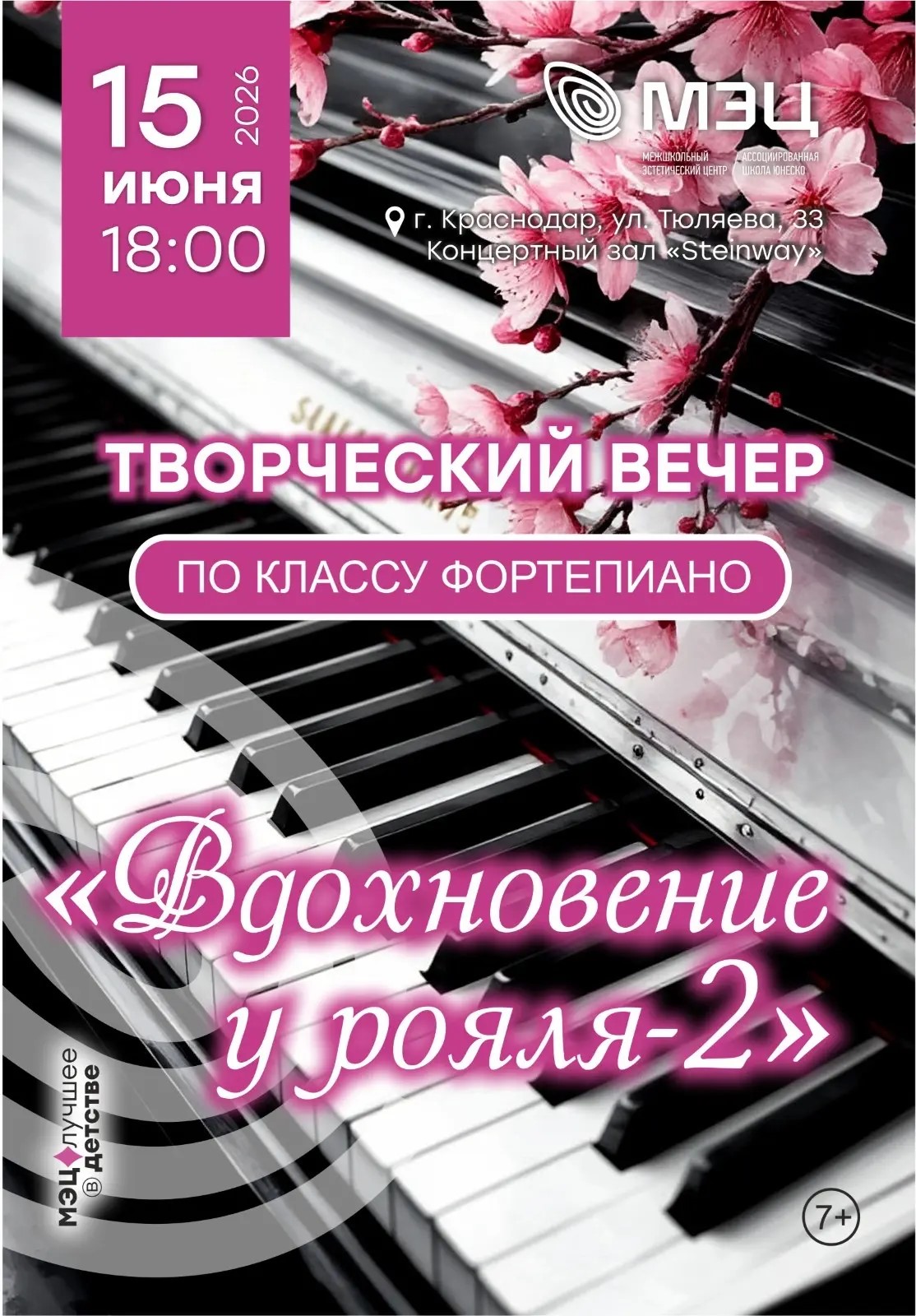 «Вдохновение у рояля»: продолжение следует…