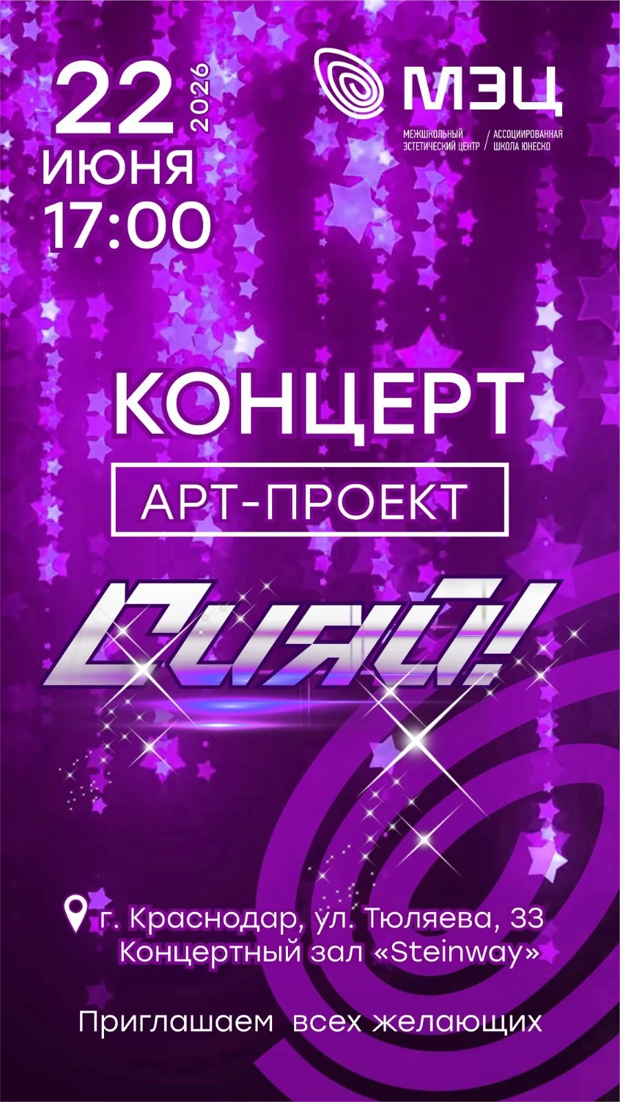 Арт-проект «Сияй!»
