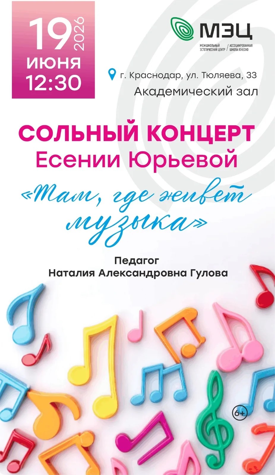СОЛЬНЫЙ КОНЦЕРТ ЕСЕНИИ ЮРЬЕВОЙ