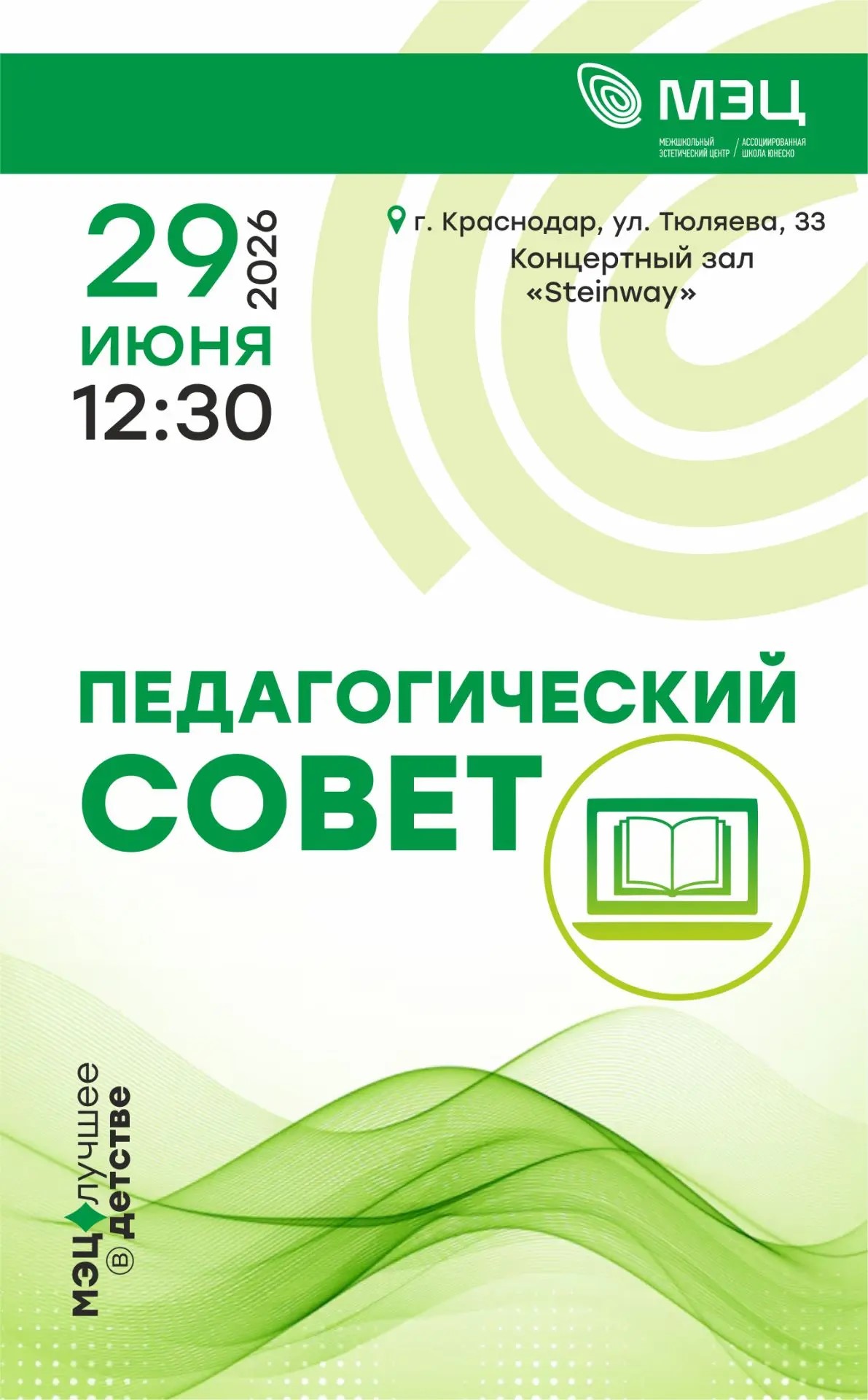 Педагогический совет в МЭЦ