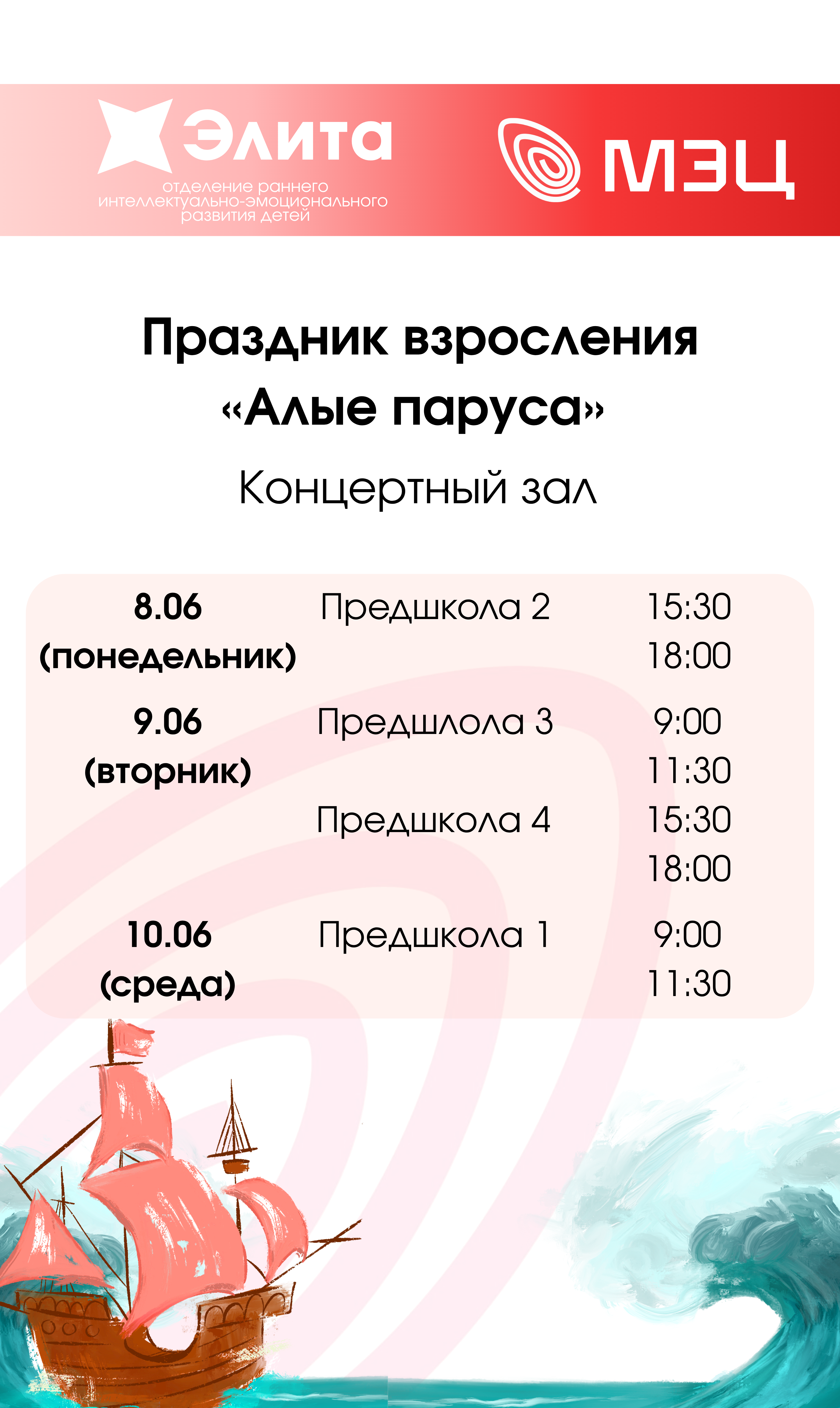 Первый шаг во взрослую жизнь: праздник «Алые паруса»