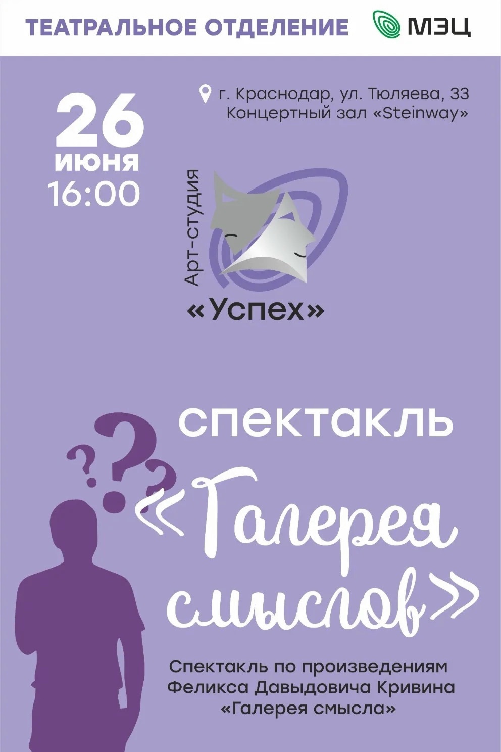 «ГАЛЕРЕЯ СМЫСЛОВ» — СПЕКТАКЛЬ, КОТОРЫЙ НЕЛЬЗЯ ПРОПУСТИТЬ!
