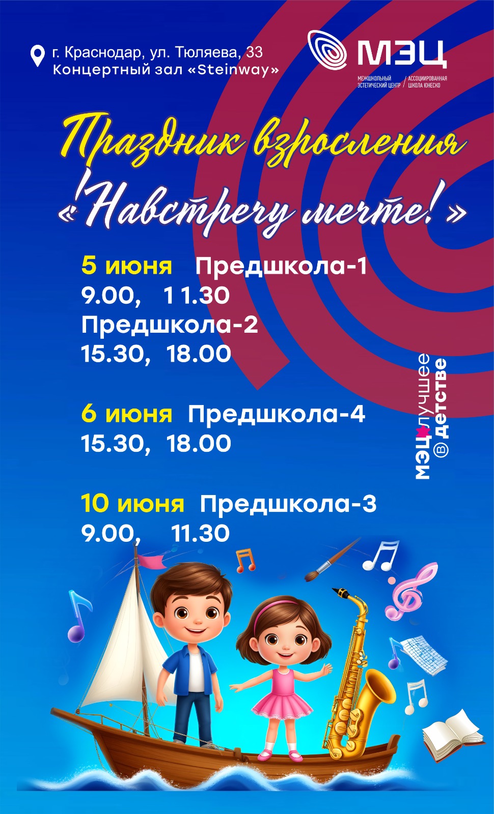 Праздник взросления-2025