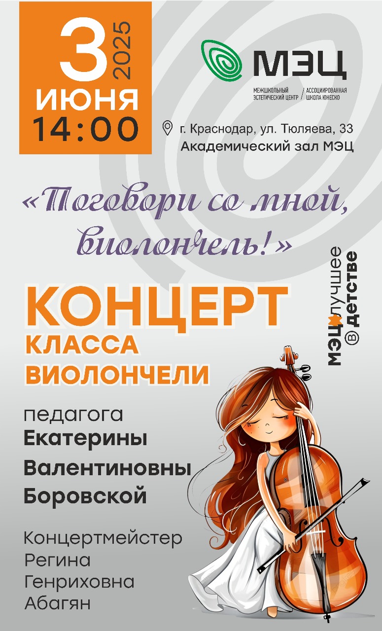 Концерт класса виолончели