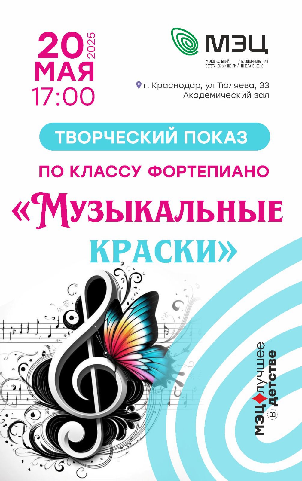 Творческий показ 