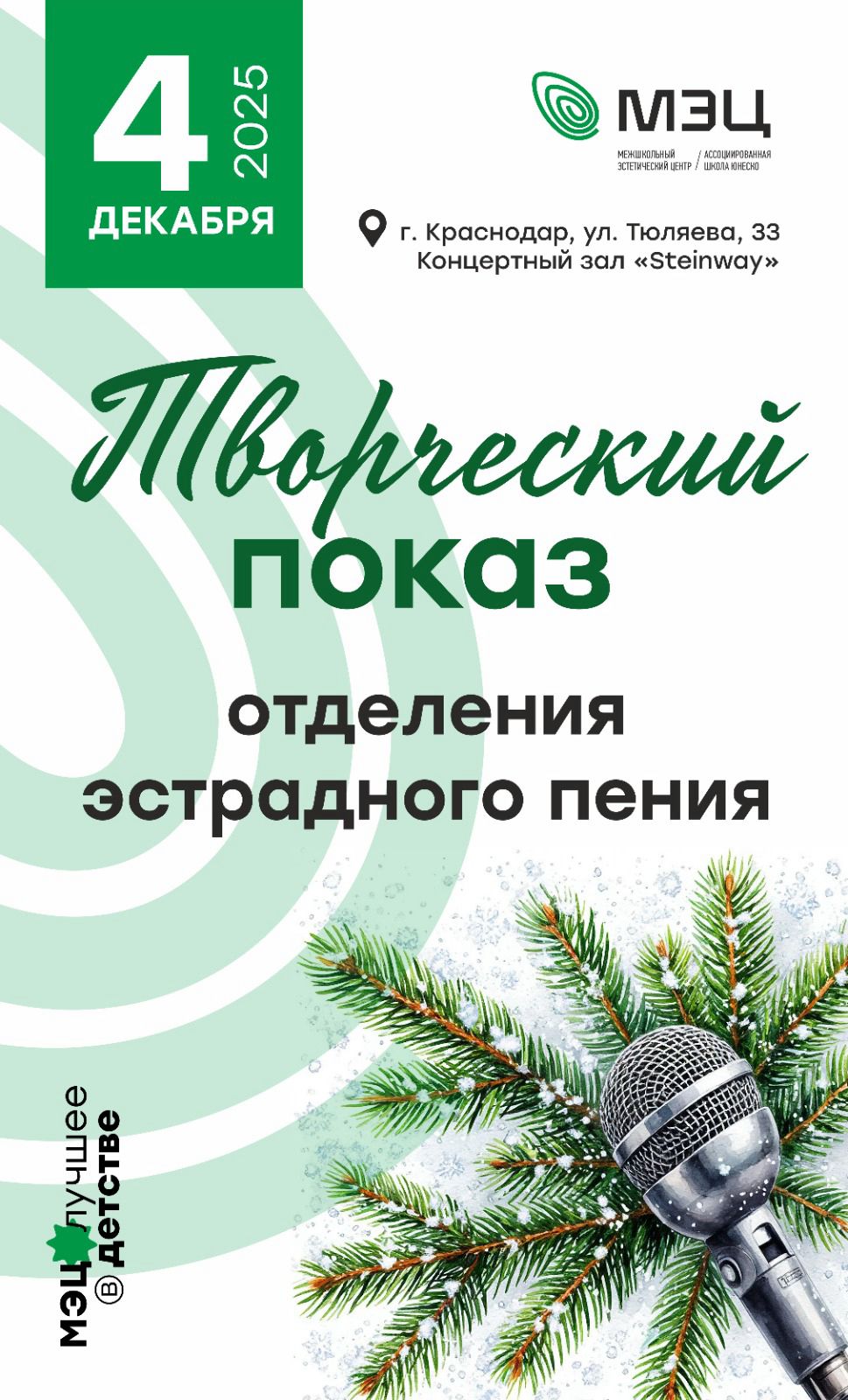 Показ отделения эстрадного пения