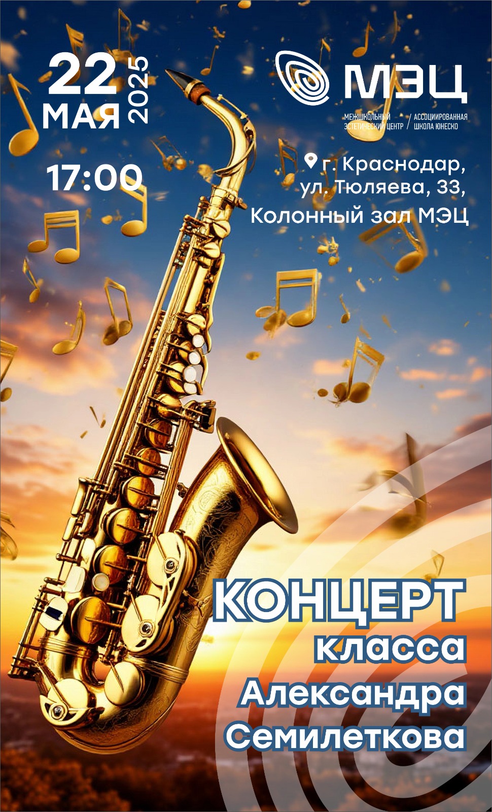 Концерт класса Александра Семилеткова